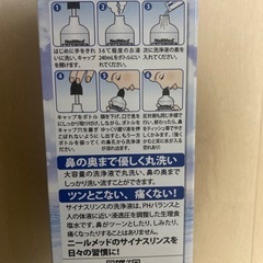 サイナス・リンス 鼻うがい お試し サンプルの画像