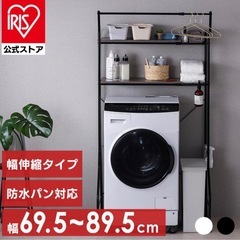 アイリスオーヤマ ランドリーラックの画像