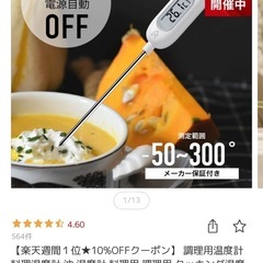 温度計　Epeiosの画像