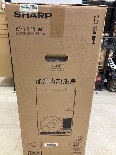 【トレファク足立扇店】加湿空気清浄機 SHARP KI-TX75-W 新品未使用