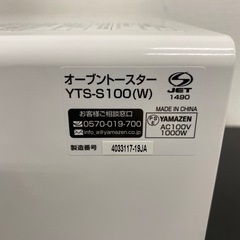 【ご来店限定】＊ヤマゼン　オーブントースター ＊ 1222-3の画像