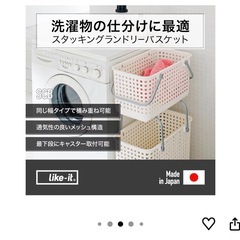 ライクイット（like-it） 洗濯カゴスタッキング可能 持ち手付きランドリーバスケットの画像