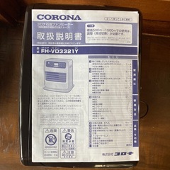 ［取引中]コロナ石油ファンヒーター　FH-VD3321Y 2021年製の画像