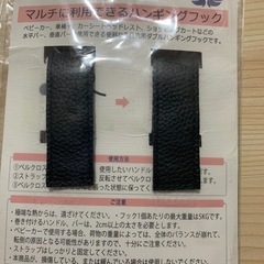 未使用品　ベビー用品　ハンギングフックの画像