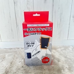 ふくらはぎケア 新品 エアマッサージ むくみ解消 ほぐす 疲れ解消 フットケアの画像