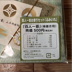 百人一首お便りセット「ふみいれ」　2点の画像