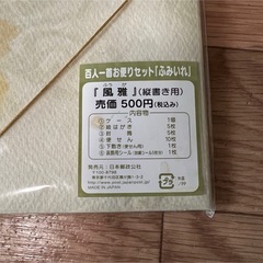 百人一首お便りセット「ふみいれ」　2点の画像