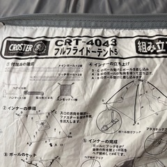 クロスター　フルフライドテント5 の画像