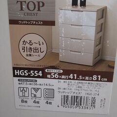 抜群の収納力おしゃれウッドトップチェスト 4段の画像