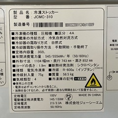 JCM JCMC-310 冷凍ストッカー　2024年製　超美品！の画像