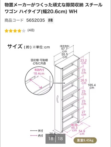 【ニトリ】冷蔵庫隙間収納 20cm