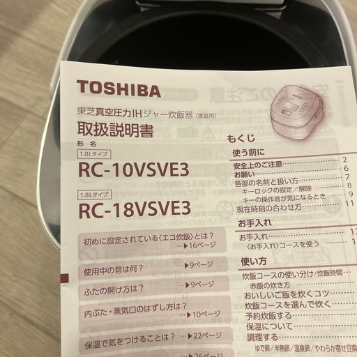 TOSHIBA 真空圧力ＩＨジャー炊飯器