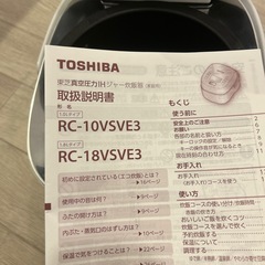 TOSHIBA 真空圧力ＩＨジャー炊飯器の画像