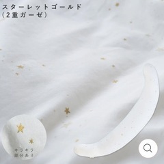 サンデシカ　妊婦　抱き枕　替えカバー　三日月型　ラージ　スターレットゴールドの画像