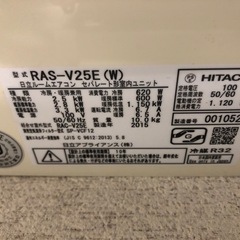 ⭐️日立 エアコン RAS-V25E(W) ⭐️の画像