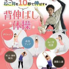 背伸ばし体操ダイエット★ダイヤフラムブレス講座の画像