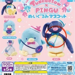 タキシードサム×ピングー ぬいぐるみマスコット ガチャの画像