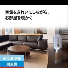 ダイソン　温風　冷風　空気清浄機の画像