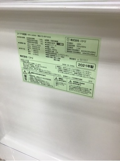 【トレファク神戸新長田店 買取/販売】取りに来られる方限定！ニトリの2ドア冷蔵庫2021年製のご紹介です！