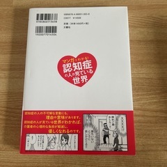 マンガでわかる 認知症の人が見ている世界 介護 漫画 認知症ケア 文響社の画像