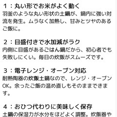 三鈴陶器 土鍋ごはんの画像