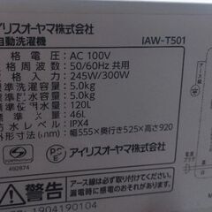 アイリスオーヤマ 洗濯機 2019年製 別館においてますの画像