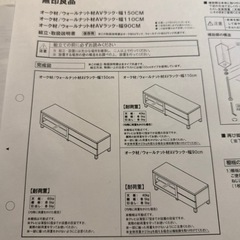 無印良品　AVラックの画像
