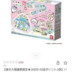 ちいかわといっしょDX
の画像