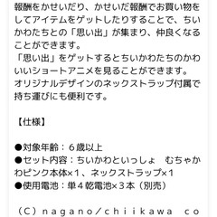 ちいかわといっしょDX
の画像