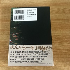 ルポ 超高級老人ホーム 甚野博則 ダイヤモンド社 ノンフィクション 社会問題の画像