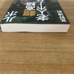 ルポ 超高級老人ホーム 甚野博則 ダイヤモンド社 ノンフィクション 社会問題の画像