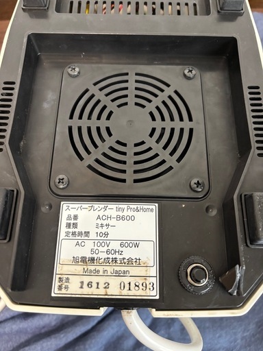 アサヒスーパーブレンダーtiny pro&Home (リザ) 六甲道のキッチン家電