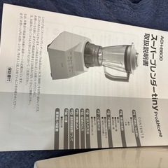 アサヒ　スーパーブレンダーtiny pro&Home の画像