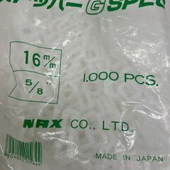 未使用 NAX ストッパーG SPEC 16mm 1000個＋α PPバンドの画像