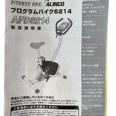 アルインコ　プログラムバイク【美品】の画像