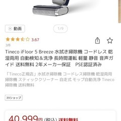 ティネコ 掃除機の画像