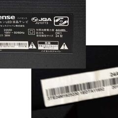 液晶テレビ 24インチ 2019年製 Hisense 24A50 ブラック 動作確認済み 液晶TV 24型 ハイセンス 札幌市 清田区 平岡の画像