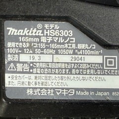 A665マキタ◇電子マルノコ◇165mm◇アルミベース◇LEDライト◇HS6303の画像