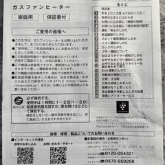 ガスファンヒーター　中古 リンナイ 　の画像