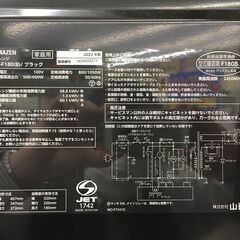 YAMAZEN 電子レンジ YRL-F180(B) 2022年製 中古の画像