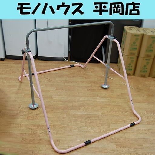 子供用 鉄棒 折りたたみ 高さ調節可能85～130cm ピンク パイプ鉄棒 練習 子ども用 キッズ 札幌市 清田区 平岡
