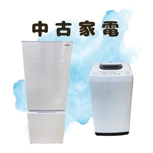 冷蔵庫＋洗濯機セット｜コスパ重視で選びたい方に向いた内容 D22c