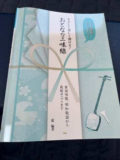 三味線【すぐに始められる本付き】