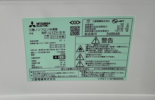 【RKGRE-619】特価！三菱/1ドア/前開き冷凍庫/121L/MF-U12Y-W/中古品/2015年製/店頭引取推奨商品/弊社近隣