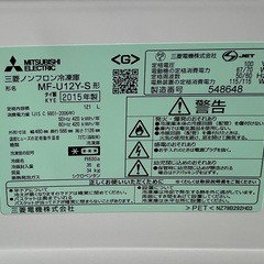 【RKGRE-619】特価！三菱/1ドア/前開き冷凍庫/121L/MF-U12Y-W/中古品/2015年製/店頭引取推奨商品/弊社近隣配達も可の画像