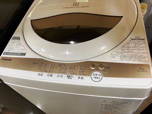 【中古】洗濯機　東芝　AW-5GA1　5.0kg　2021年製?「ジモティ見た」でドリンクプレゼント中‼? 