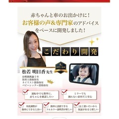 車後部座席用　ベビーミラーの画像