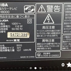 東芝REGZA 32H8000 HDD内臓（３００Ｇ）➕500Gの画像