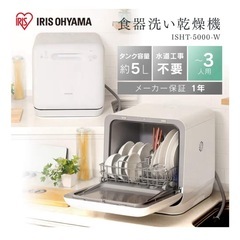 置き型食洗機の画像