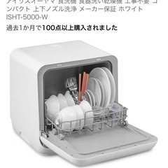 置き型食洗機の画像